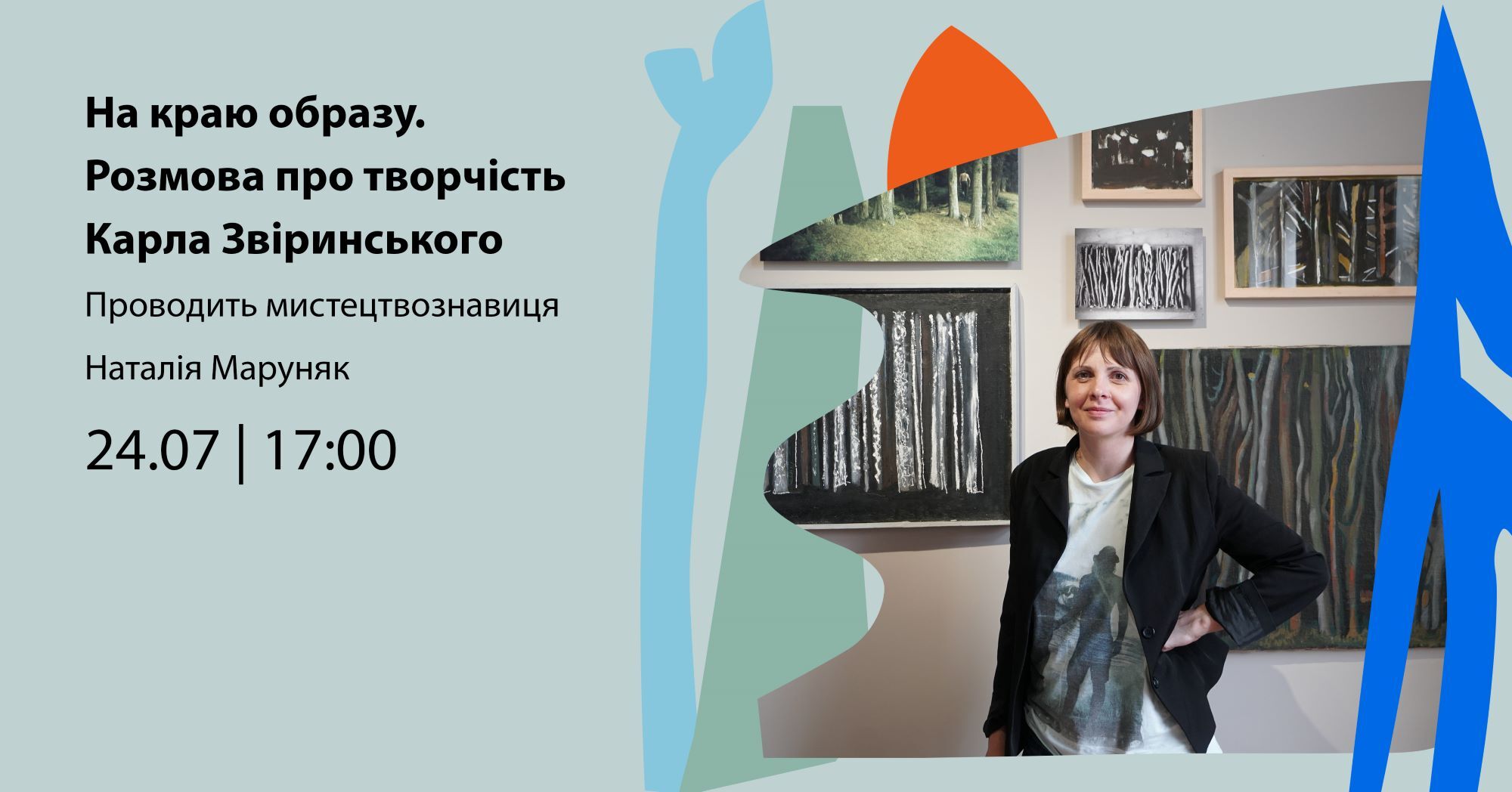 На краю образу. Розмова про творчість Карла Звіринського