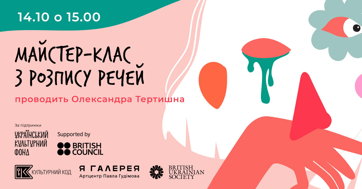 Майстер-клас з розпису речей