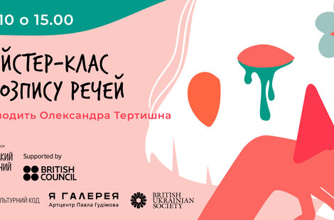 Майстер-клас з розпису речей