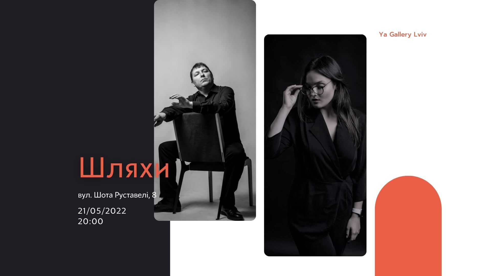 Концерт "Шляхи". Золтан Алмаші та Ольга Лозинська
