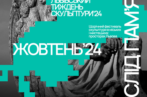 Львівський Тиждень Скульптури 2024 "Слід Пам`яті"