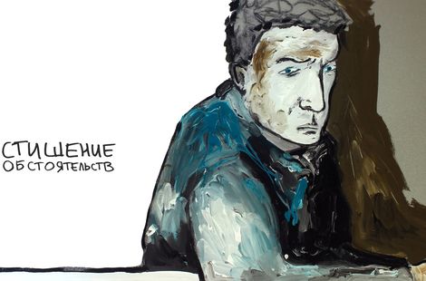 Презентація проекту Антона Слєпакова "Стишение обстоятельств"