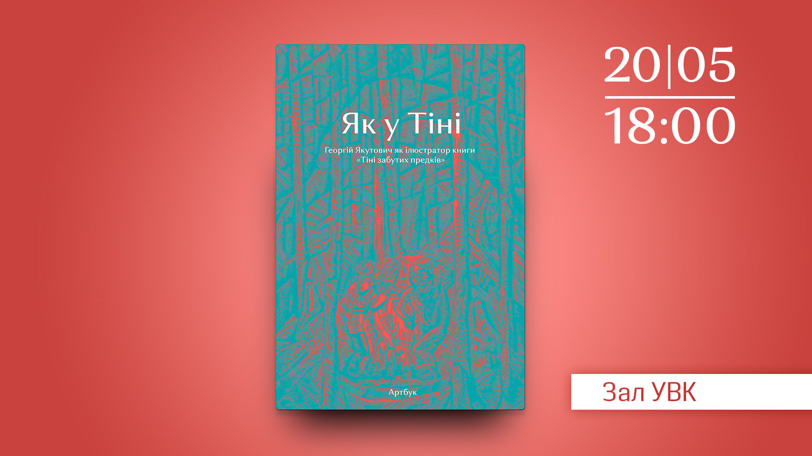 Презентація книги "Як у Тіні" на Книжковому Арсеналі-2017