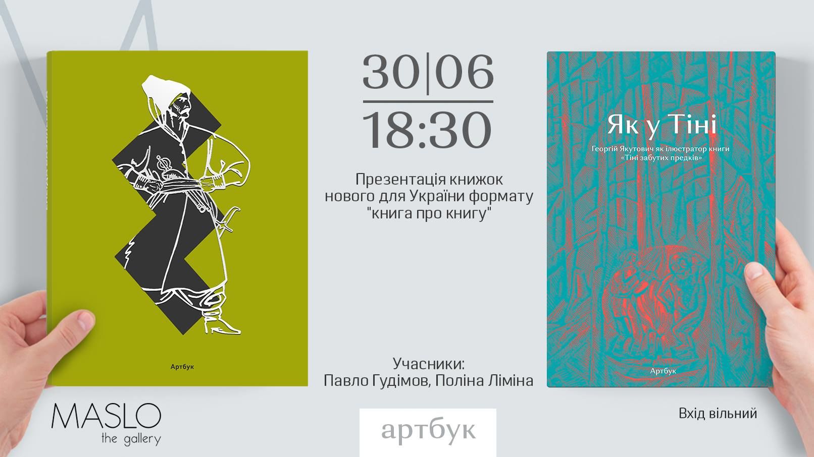 Презентація книг нового формату від видавництва "Артбук"