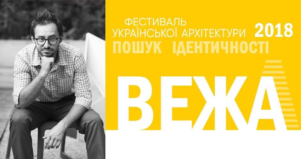 Лекція Павла Гудімова "Архітектура і культура.  Мій кураторській досвід дизайнування виставок" у Львові