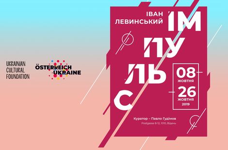 Виставка ”Іван Левинський. Імпульс.”