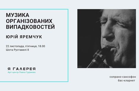 Музика організованих випадковостей