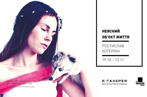 Неясний об'єкт життя