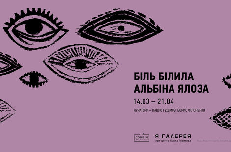 Біль білила