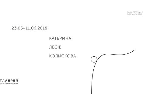 Колискова