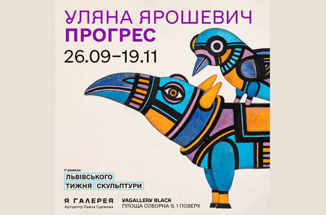 Прогрес