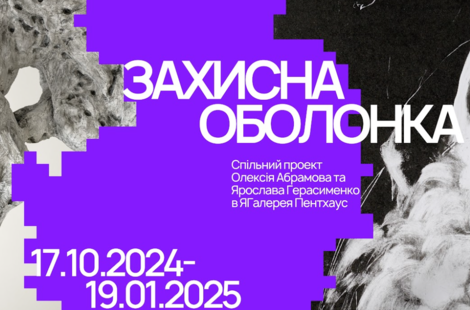 Захисна оболонка
