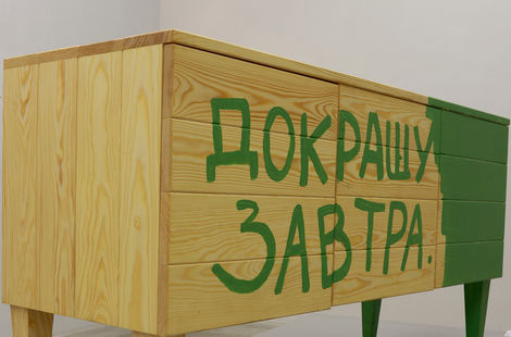 Докрашу завтра
