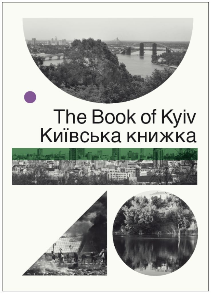 The Book of Kyiv. Київська книжка
