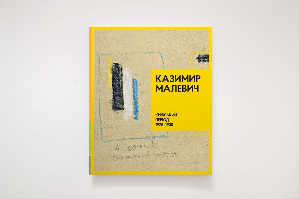 Казимир Малевич. Київський період 1928–1930