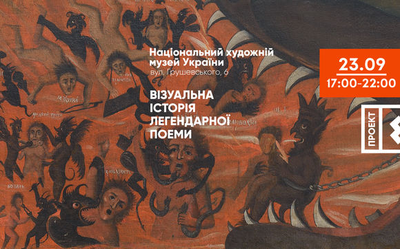 Проект Енеїда: Ноктюрн