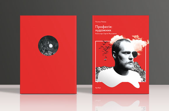 Презентація книги "Професія: художник" на Книжковому Арсеналі 2018
