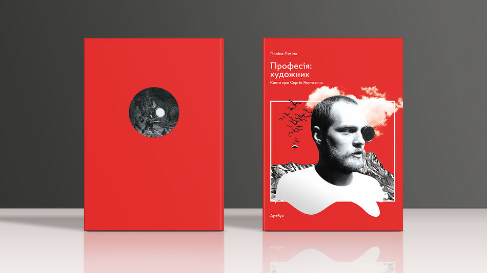Презентація книги "Професія: художник" на Книжковому Арсеналі 2018