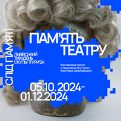 Виставка ​«Пам`ять театру» в театрі Марії Заньковецької 