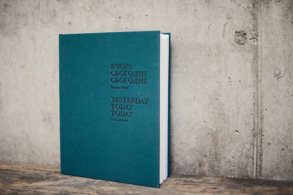 Презентація книги Микити Кадана "Вчора, Сьогодні, Сьогодні"