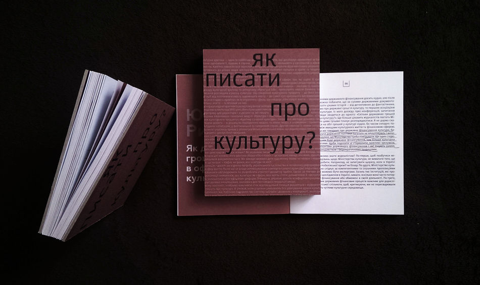 Презентація книжки "Як писати про культуру?"