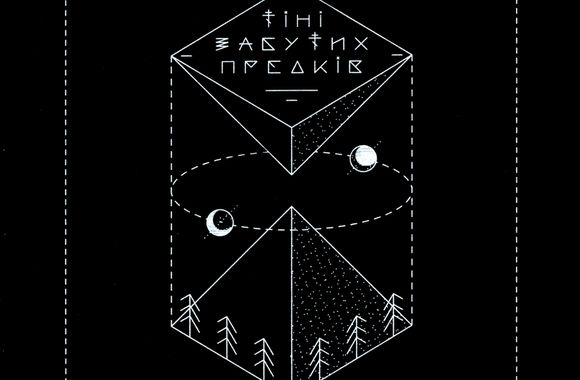Презентація каталогу "Тіні забутих предків. Книга"