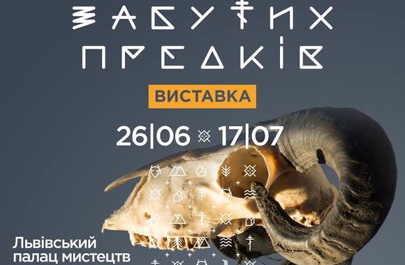 Проект "Тіні забутих предків. Виставка" у Львові