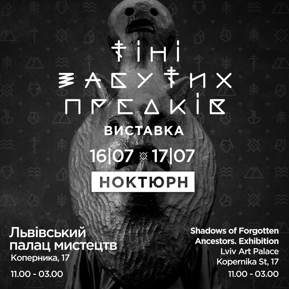 Тіні забутих предків. Ноктюрн