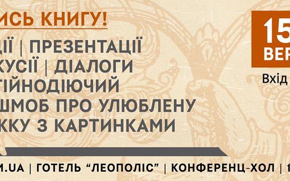 "Українська візуальна книга" на Форумі видавців-2016