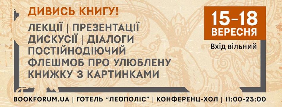 "Українська візуальна книга" на Форумі видавців-2016