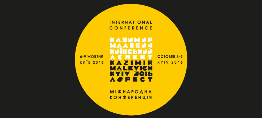 Програма конференції "Казимир Малевич: київський аспект"