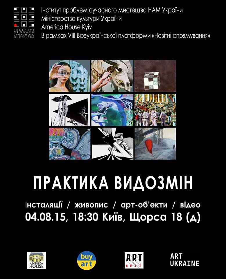 Автори арт-центру Я Галерея у проекті ПРАКТИКА ВИДОЗМІН