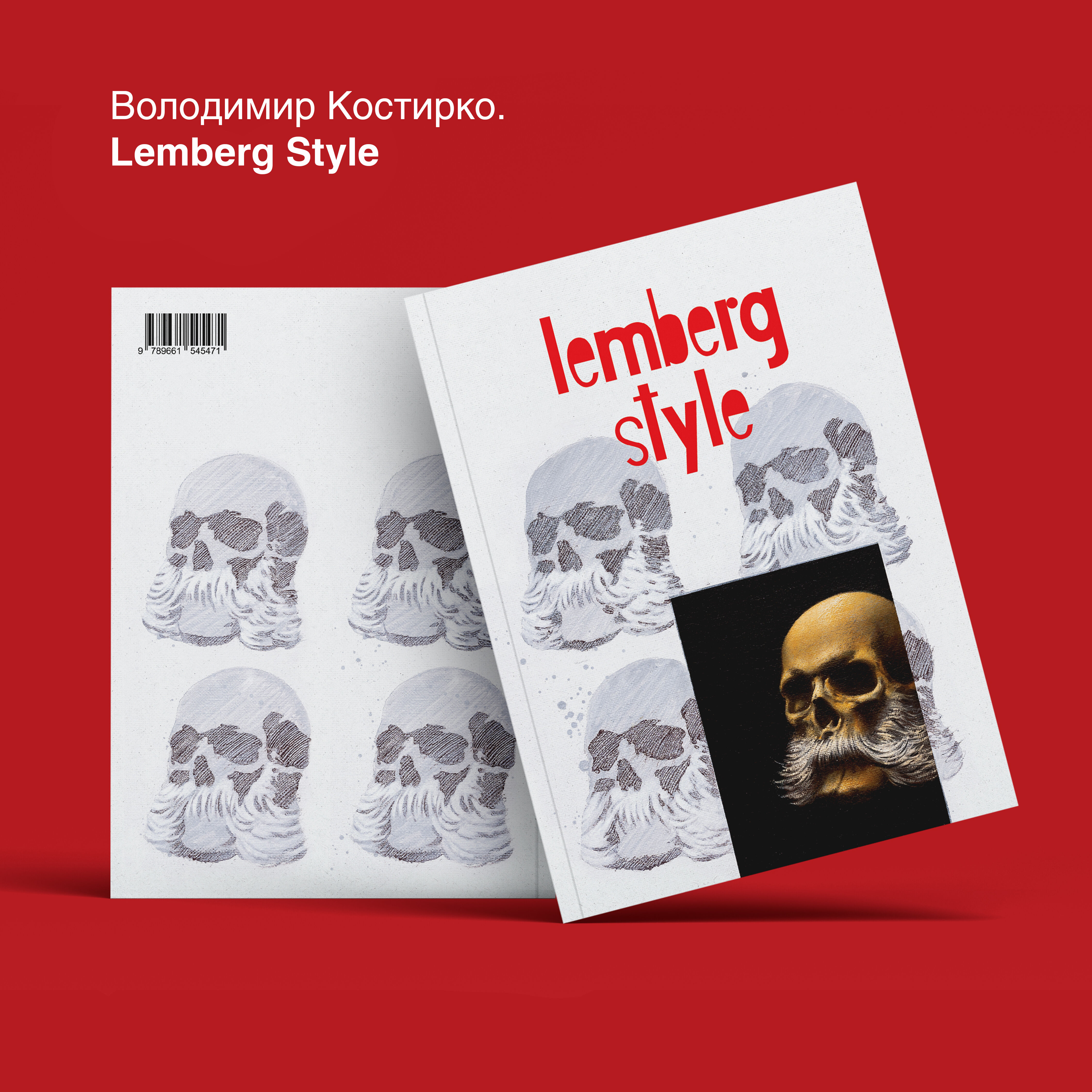 Володимир Костирко. Lemberg Style