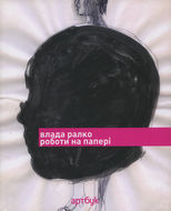 Vlada Ralko. Works on paper