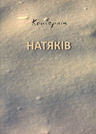 Rostyslav Koterlin. Book of hints
