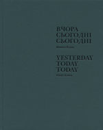 Nikita Kadan. Yesterday, Today, Today