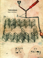 Pavlo Makov. Page-a-Day Diary