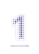 The first catalogue of Ya Gallery artists