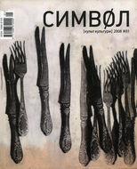 SYMBOL [culture cult] 2008 #01