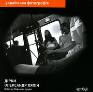Oleksandr Lyapin. Holes.