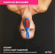 Oleksandr Kadnikov. Good-eye