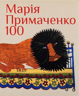 Maria Prymachenko 100
